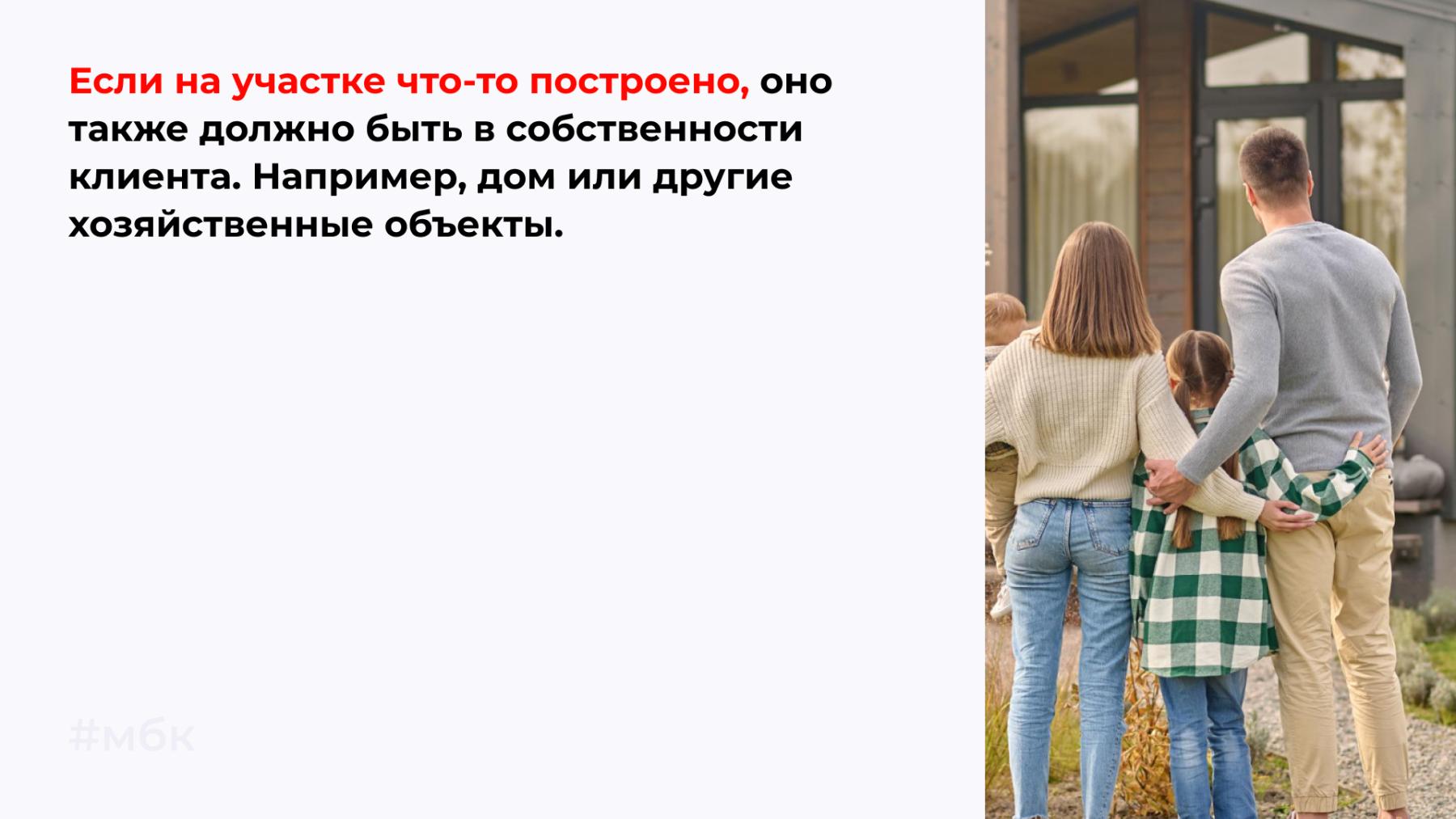 Если на участке что-то построено